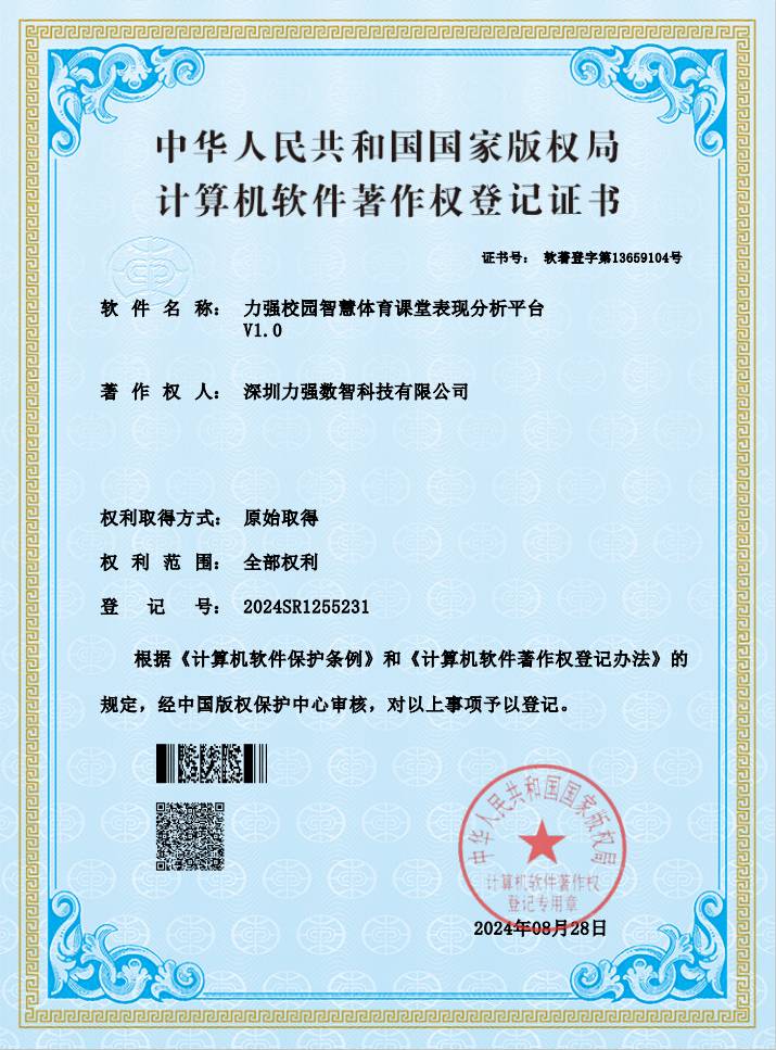【軟著】好博體育校園智慧體育課堂表現分析平臺