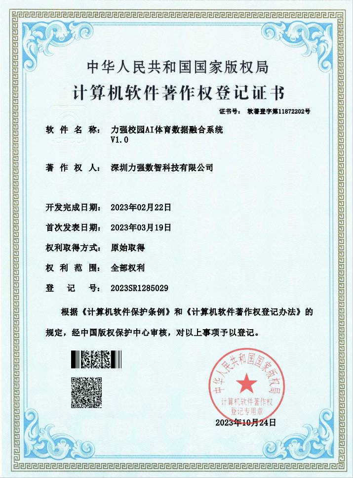 【軟著】好博體育校園AI體育數據融合系統
