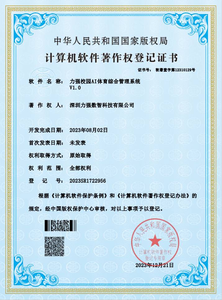 【軟著】好博體育校園AI體育綜合管理系統