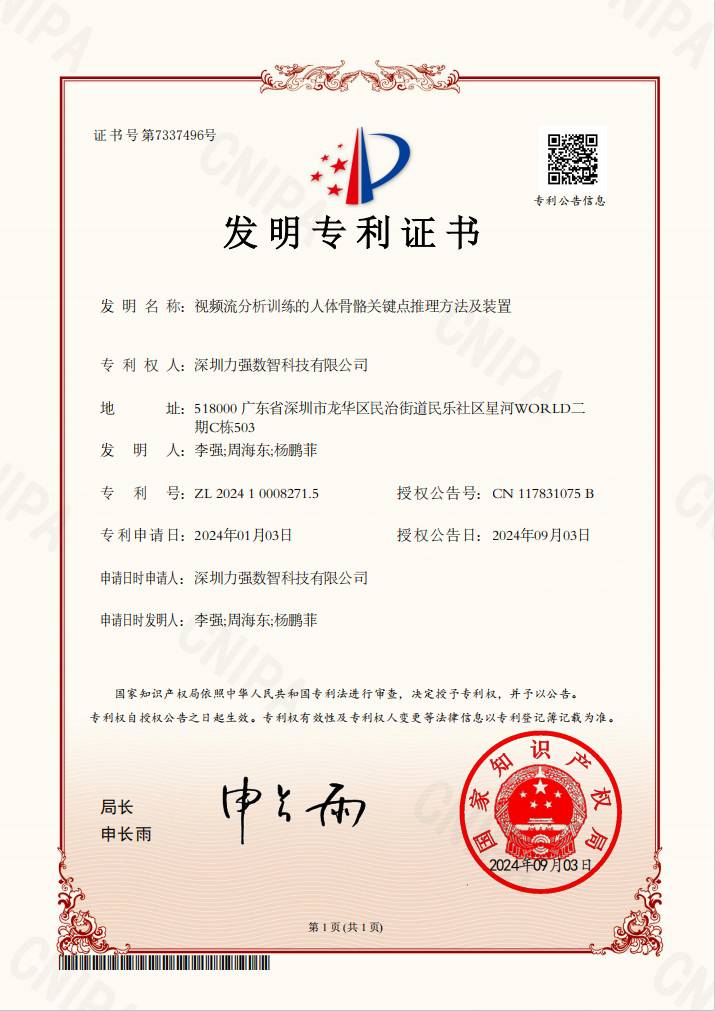視頻流訓練的人體骨骼關鍵點推理方法及裝置