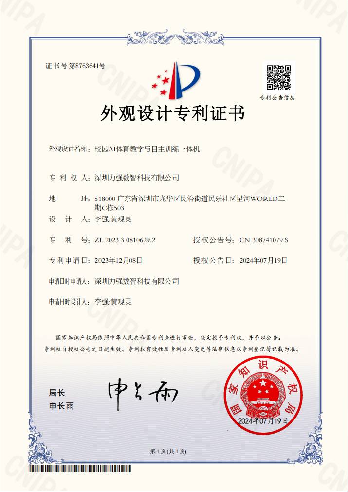 校園AI體育教學與自主訓練一體機