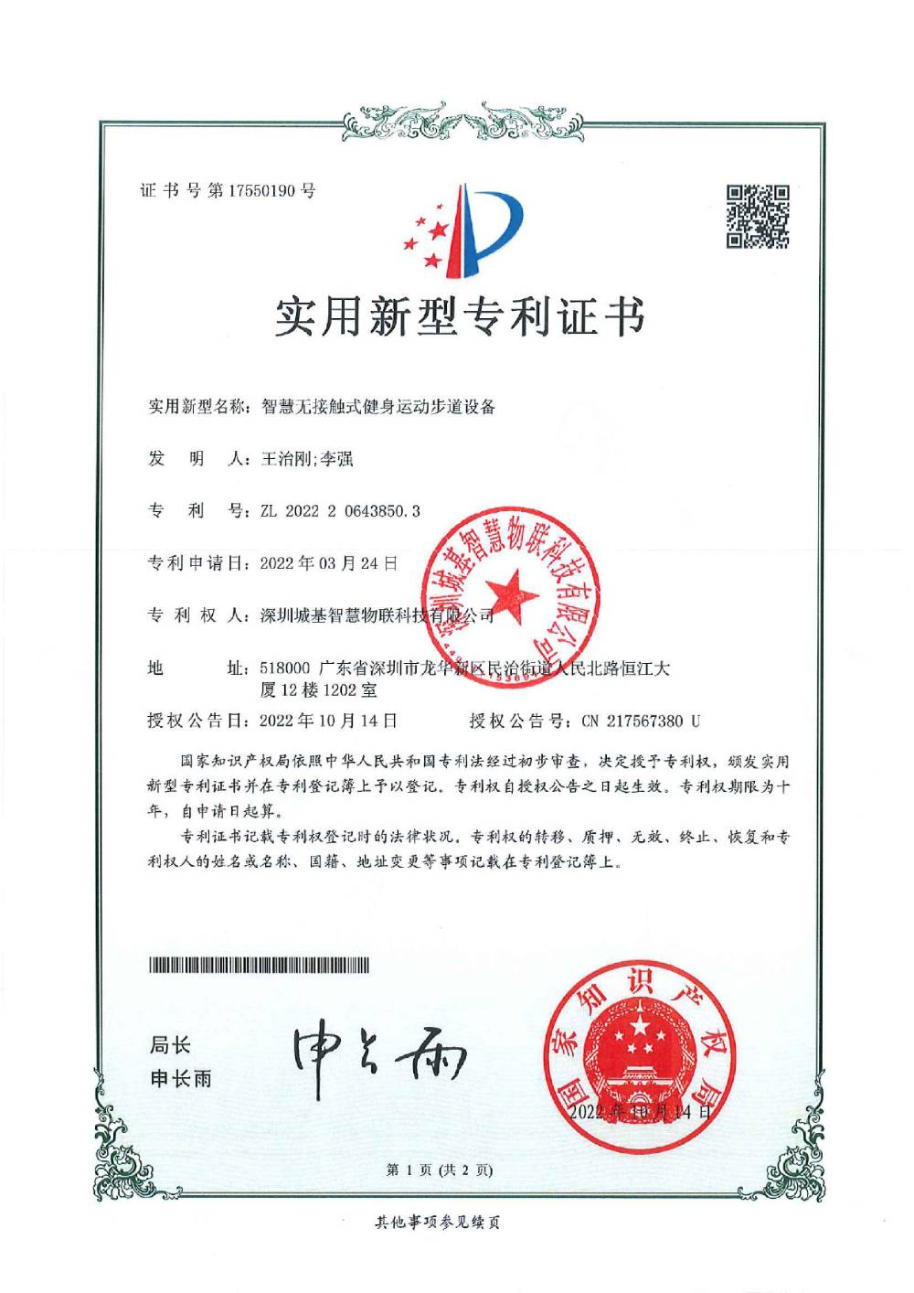 智慧步道實用新型專利
