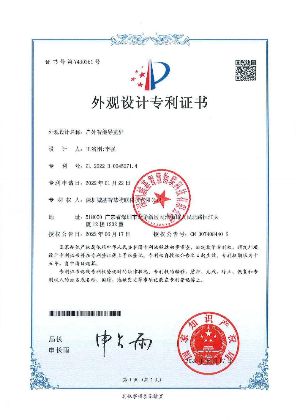 智能導覽外觀專利