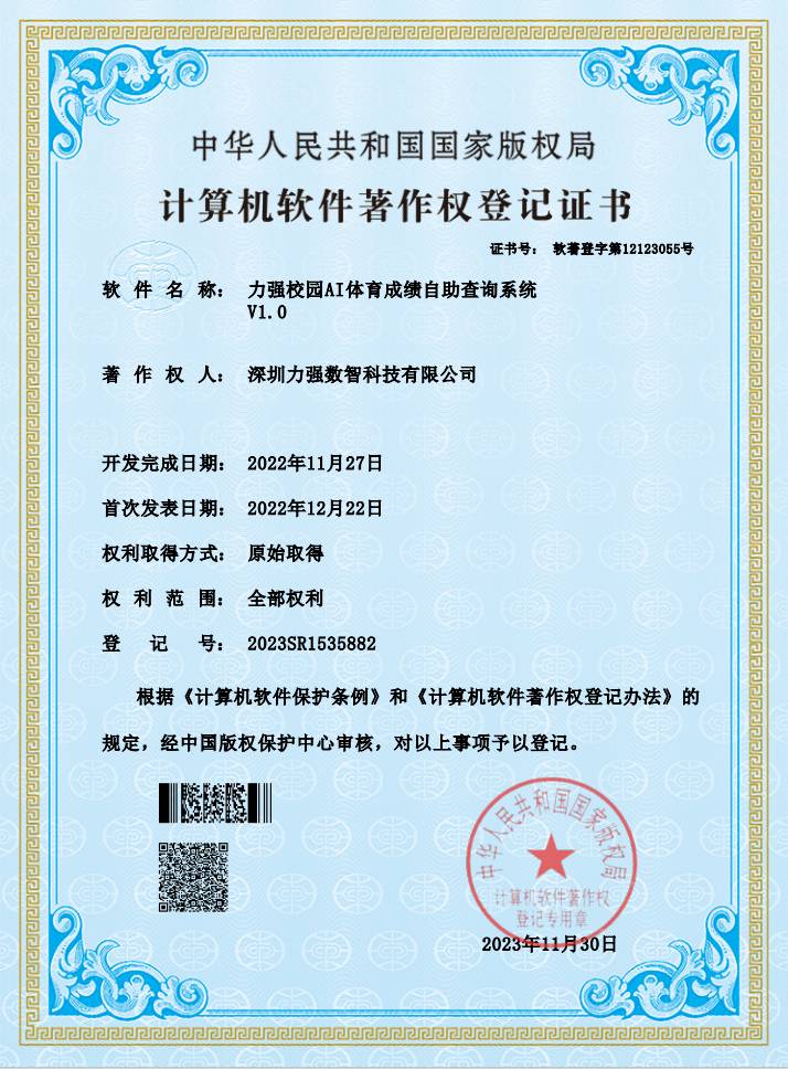【軟著】AI體育成績自助查詢系統