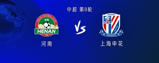 河南vs申花：雙方均四外援出戰(zhàn)，阿布拉汗、汪海健首發(fā)