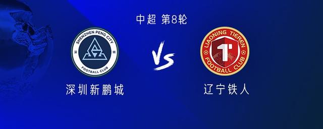 新鵬城vs鐵人：四外援PK五外援；嚴(yán)鼎皓替補(bǔ)，安以恩首發(fā)