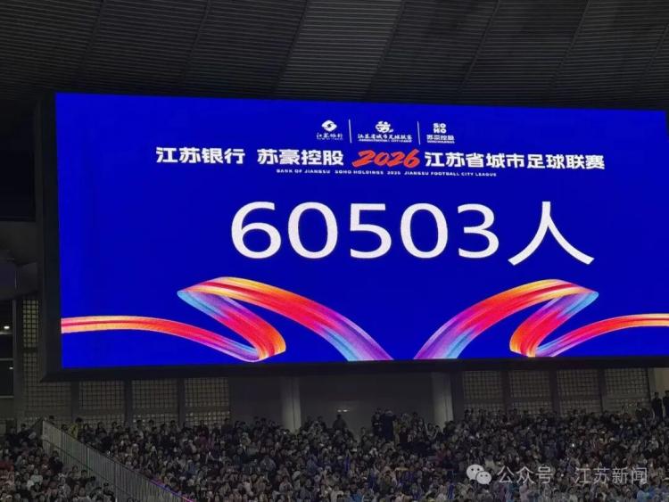 “蘇超”第四周雨夜激戰(zhàn)奉獻11球，“五一”假期勞動者站上“C位”