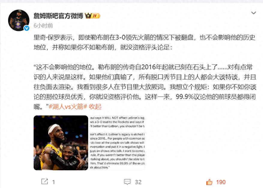富保羅硬剛?cè)W(wǎng)：不如詹姆斯的都閉嘴,3